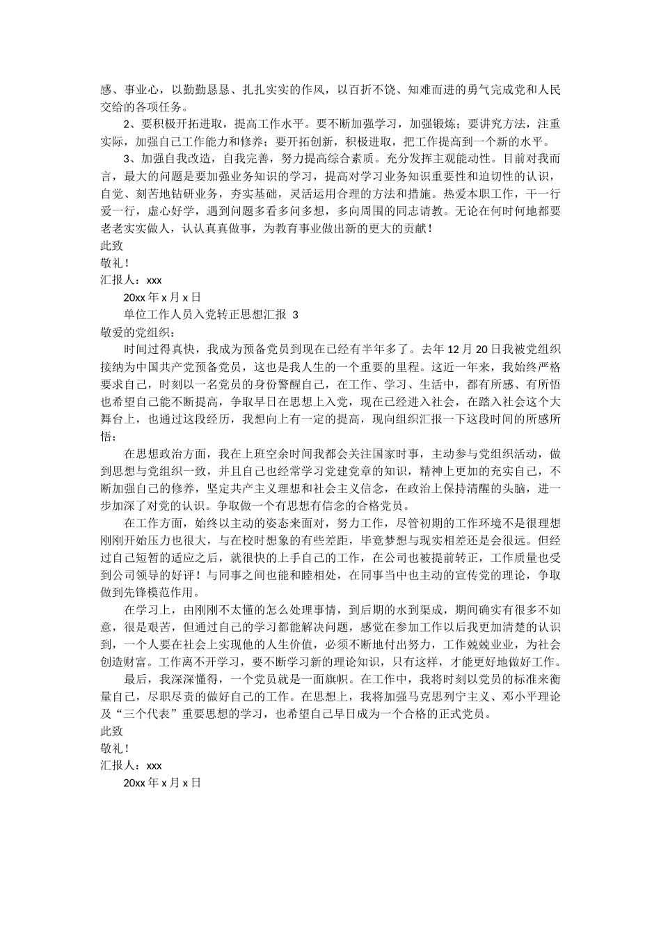 单位工作人员入党转正思想汇报 3篇_第3页
