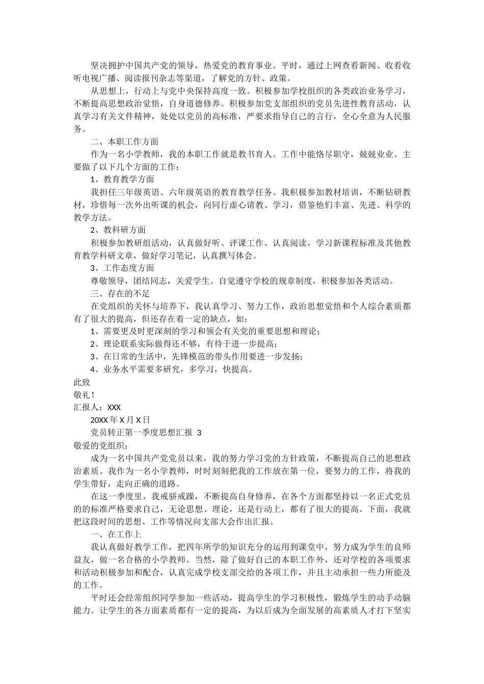 党员转正第一季度思想汇报 3篇_第2页