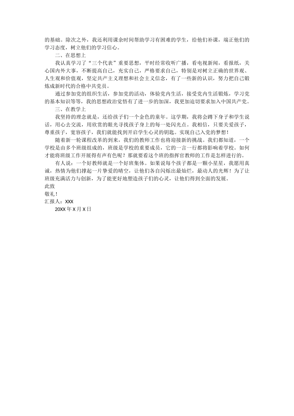 党员转正第一季度思想汇报 3篇_第3页