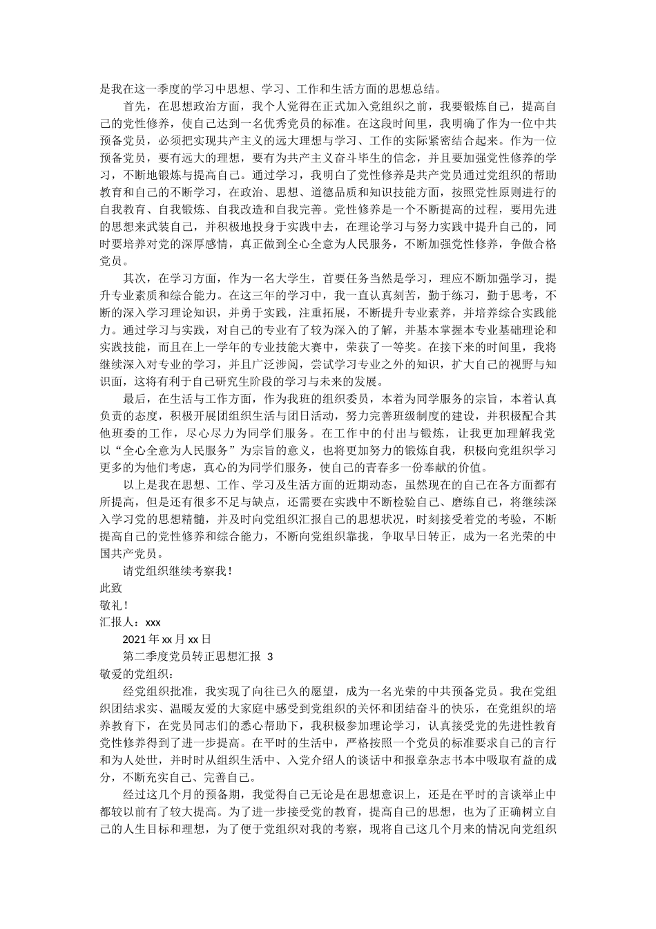 第二季度党员转正思想汇报 5篇_第2页