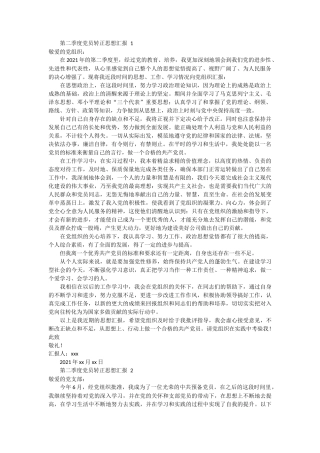 第二季度党员转正思想汇报 5篇