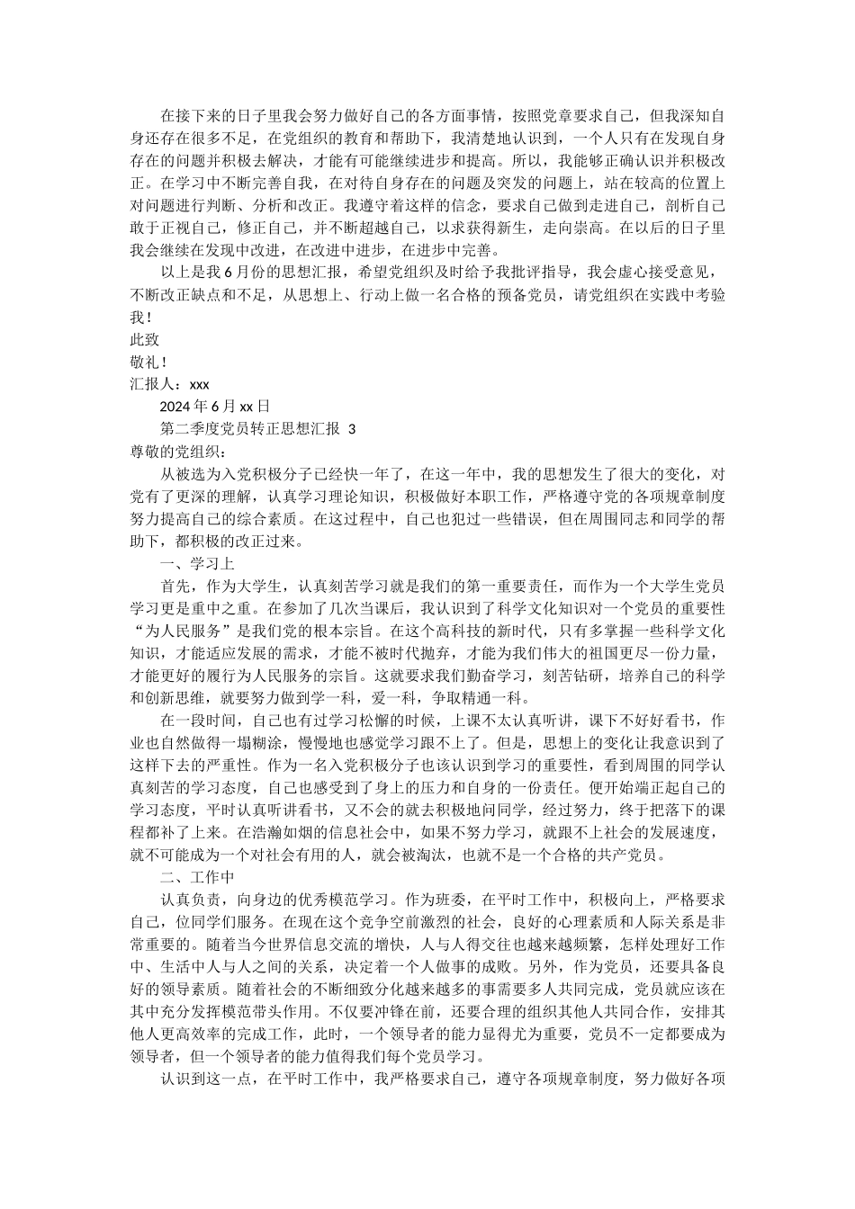 第二季度党员转正思想汇报范文 3篇_第2页