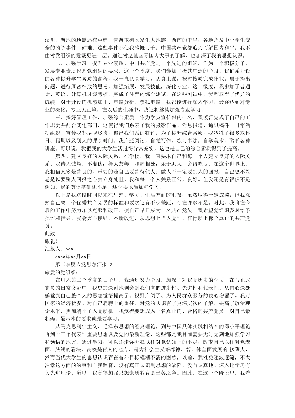 第二季度入党转正思想汇报 2篇_第2页