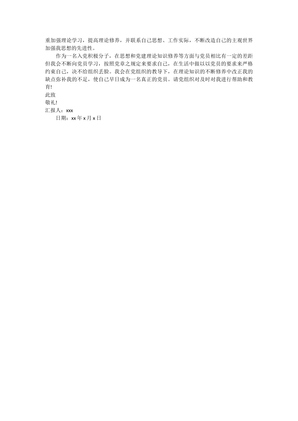 第二季度入党转正思想汇报 2篇_第3页