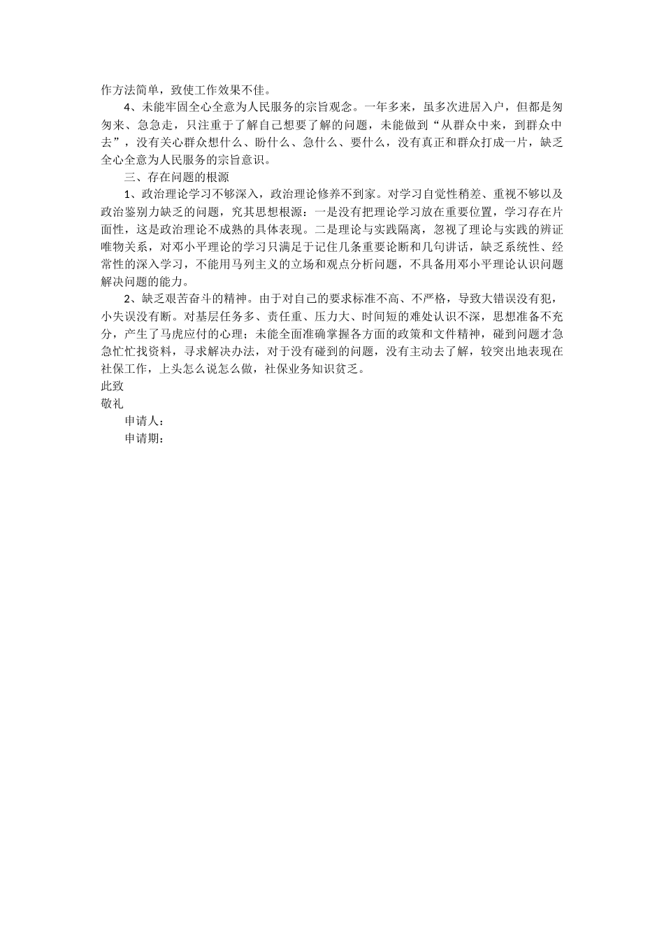 护士转正入党思想汇报 3篇_第3页