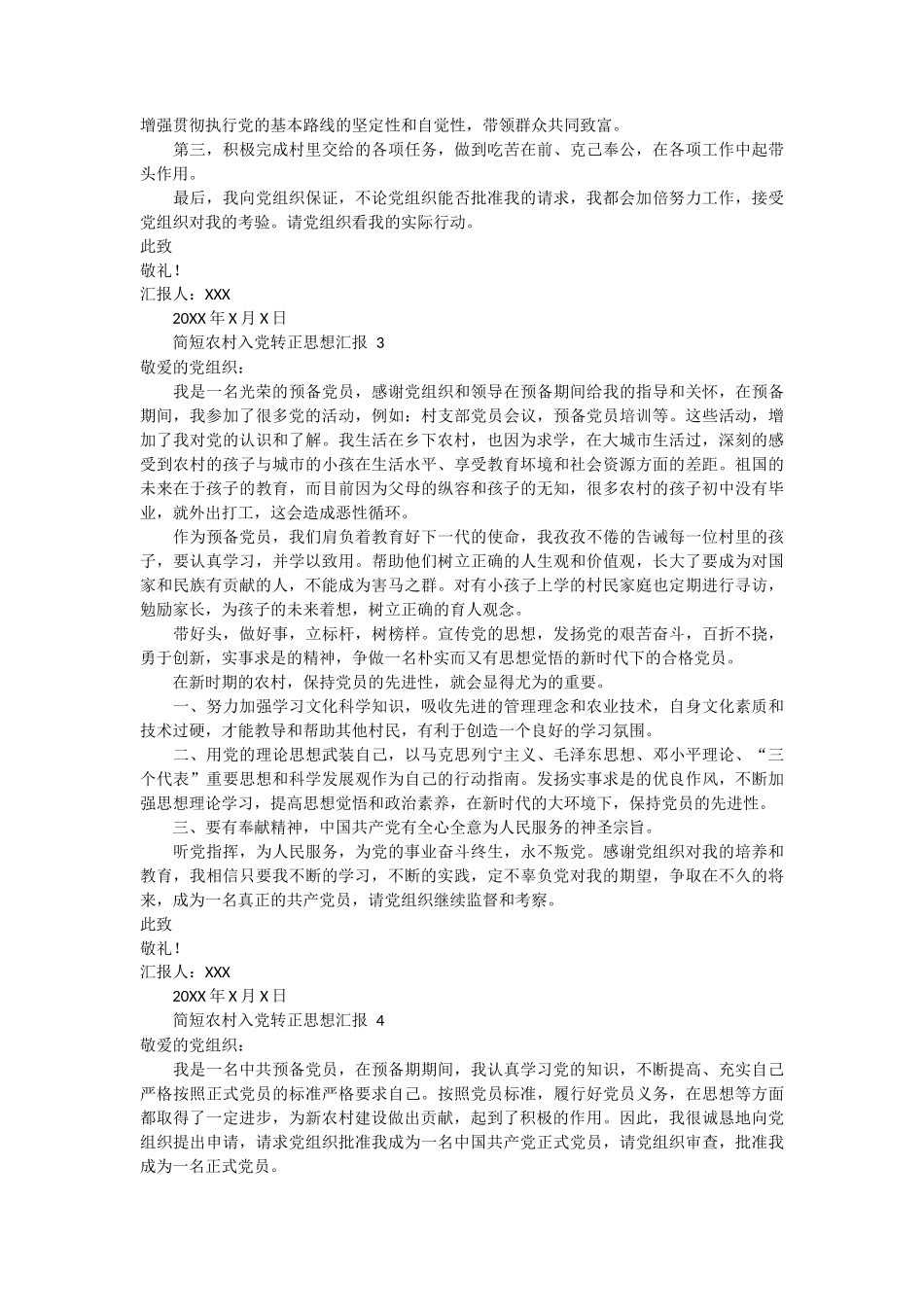 简短农村入党转正思想汇报 5篇_第2页