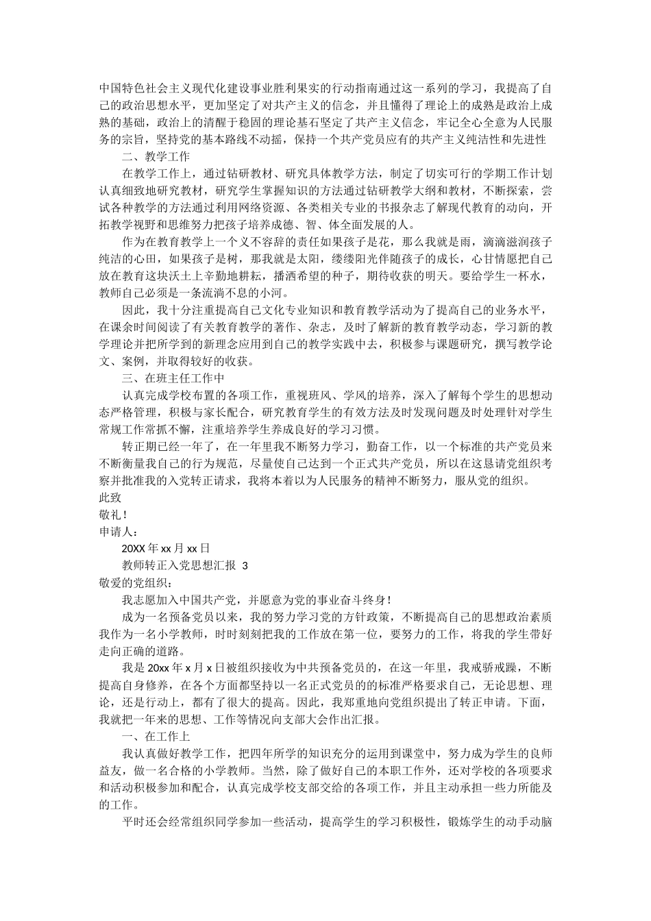 教师转正入党思想汇报 5篇_第2页