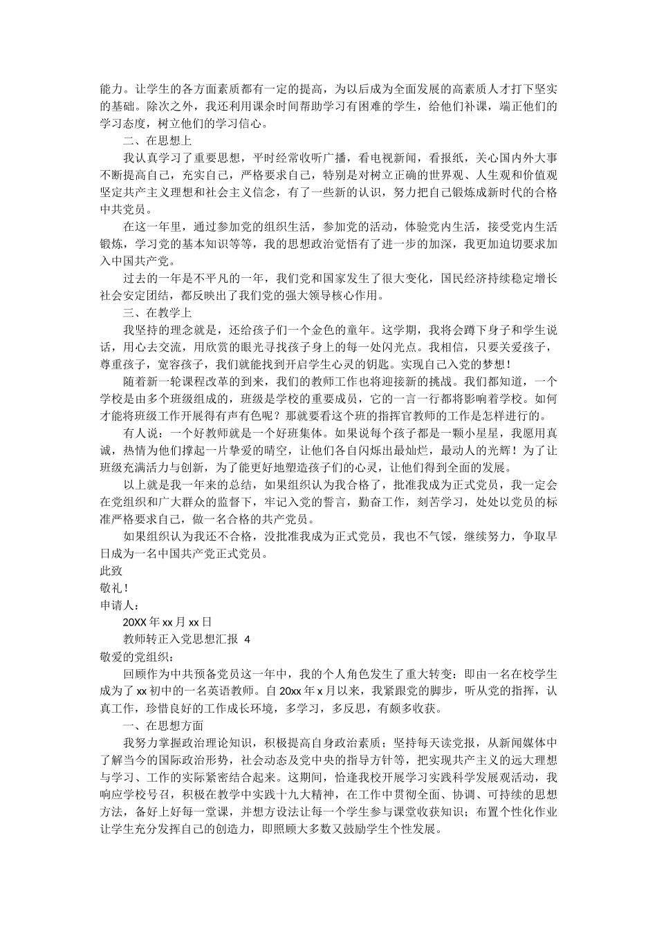 教师转正入党思想汇报 5篇_第3页