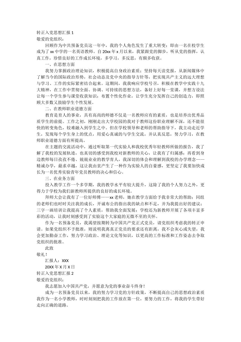 教师转正入党思想汇报2篇_第1页