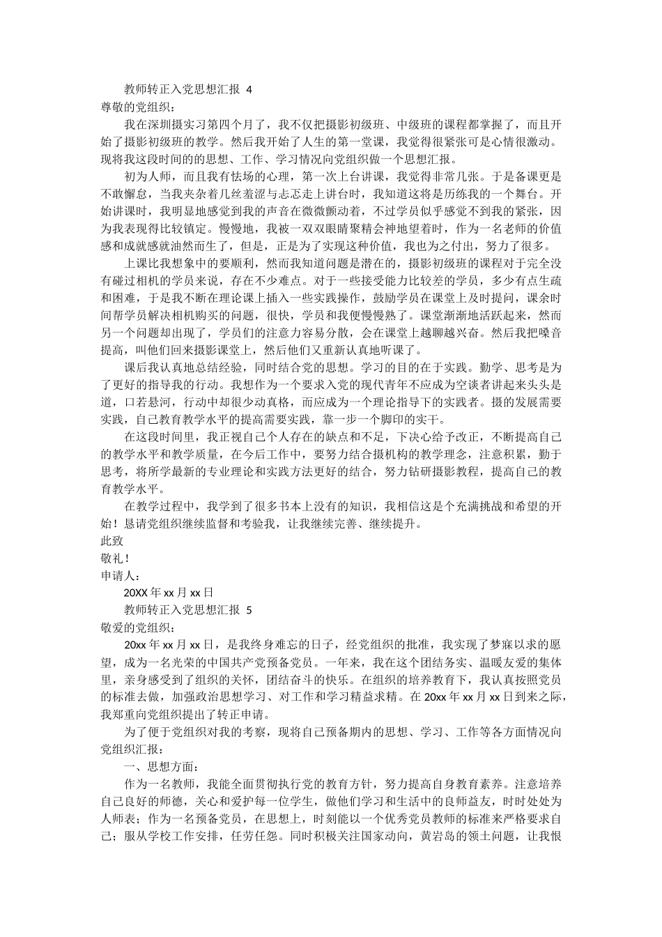 教师转正入党思想汇报5篇_第3页