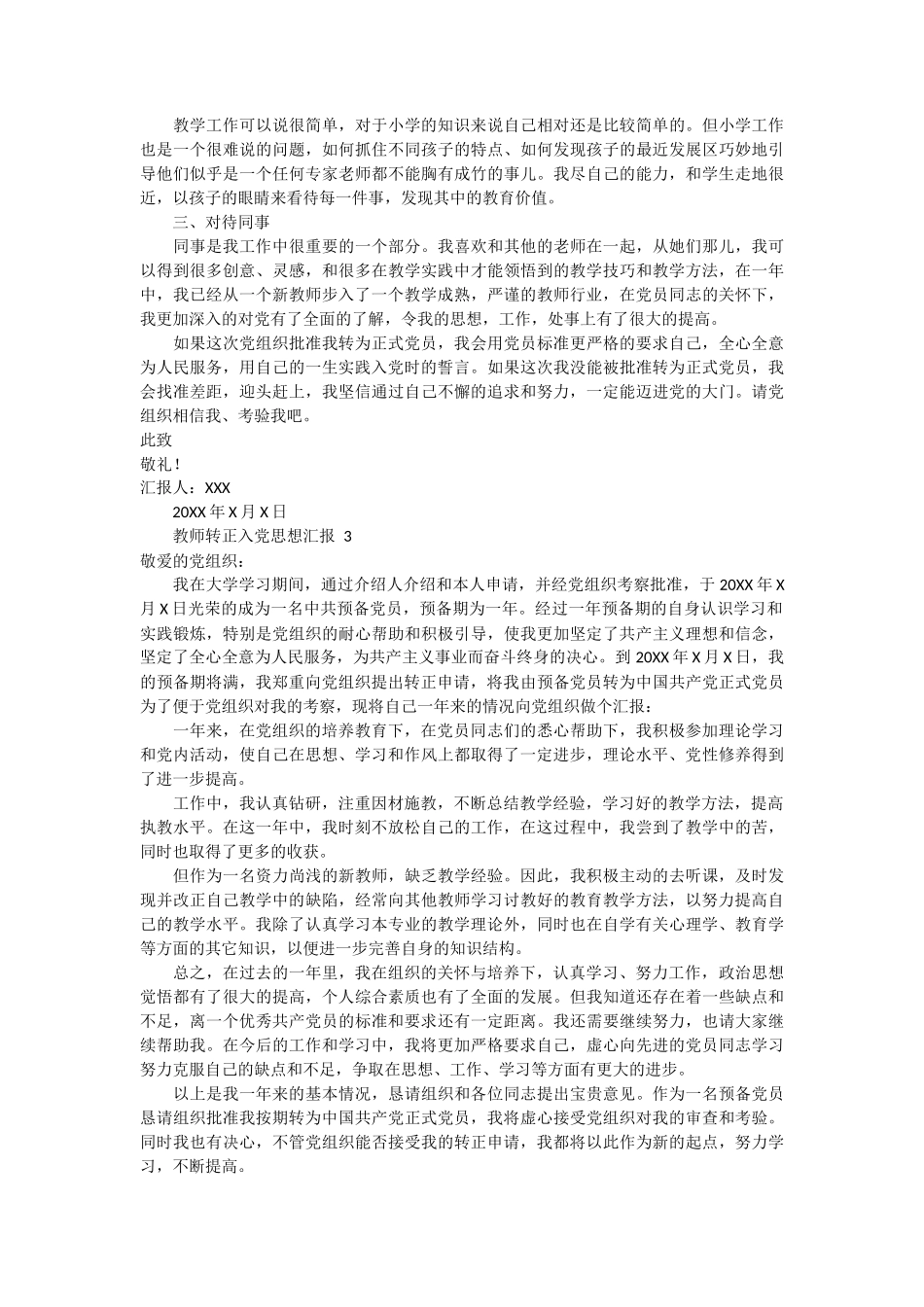 教师转正入党思想汇报范文4篇_第2页