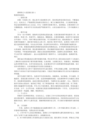 教师转正入党思想汇报范文6篇
