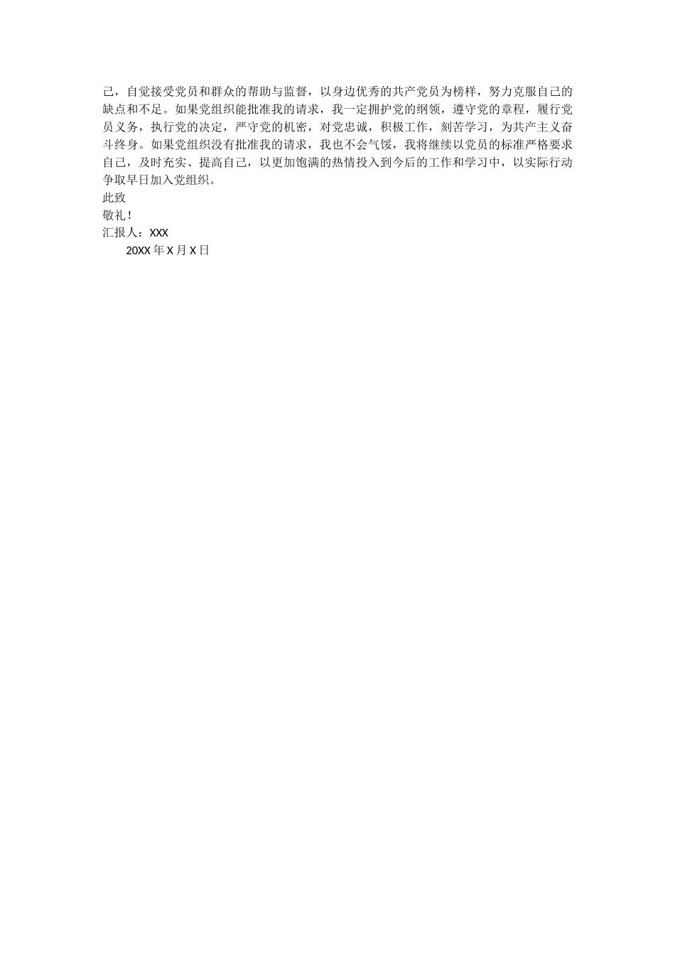 农村入党简短思想汇报 2篇_第2页