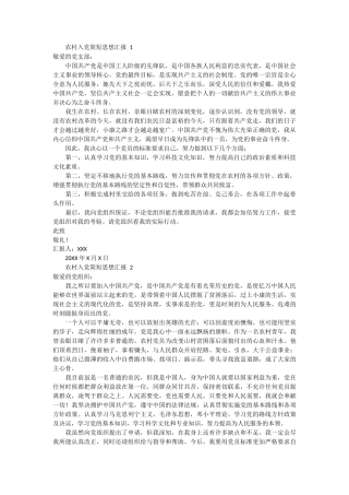 农村入党简短思想汇报 2篇