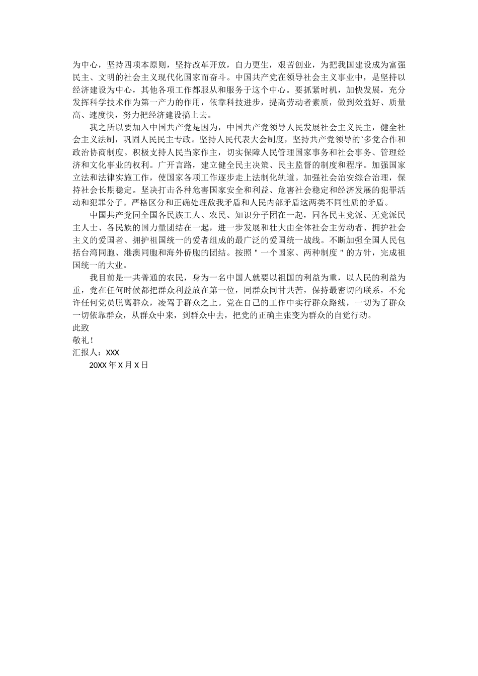 农村入党简短思想汇报3篇_第3页