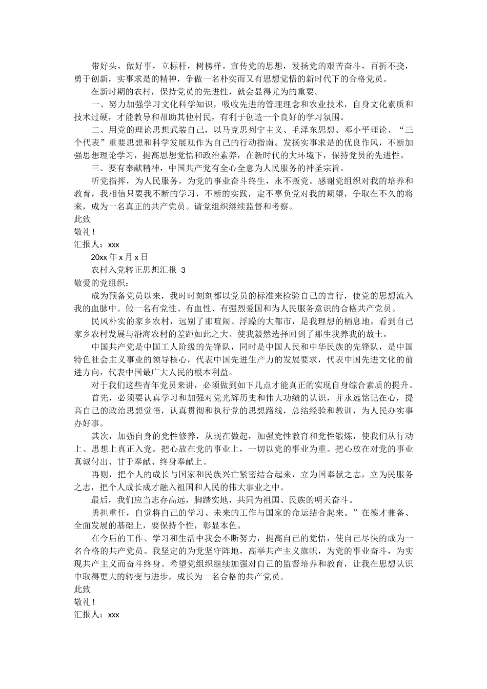 农村入党转正思想汇报 5篇_第2页