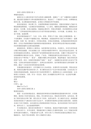 农村入党转正思想汇报 5篇