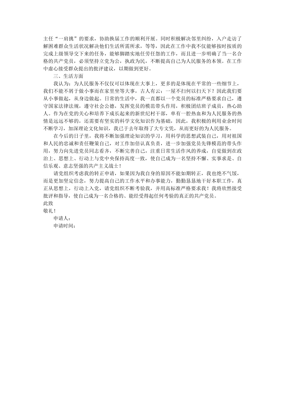 农村入党转正思想汇报3篇_第3页