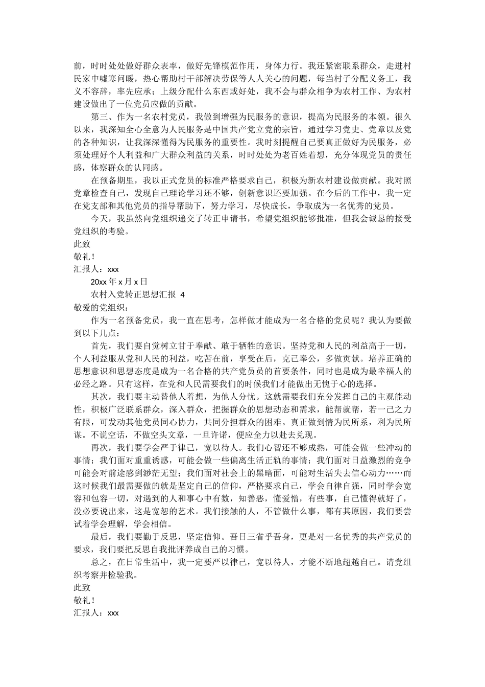 农村入党转正思想汇报5篇_第3页