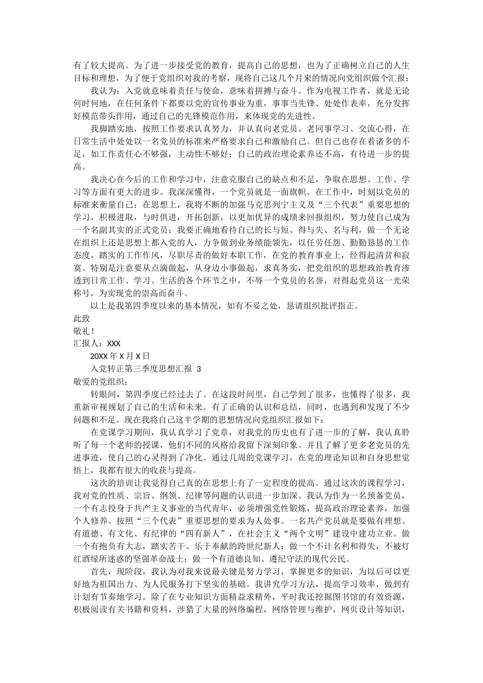 入党转正第三季度思想汇报 3篇 (1)_第2页