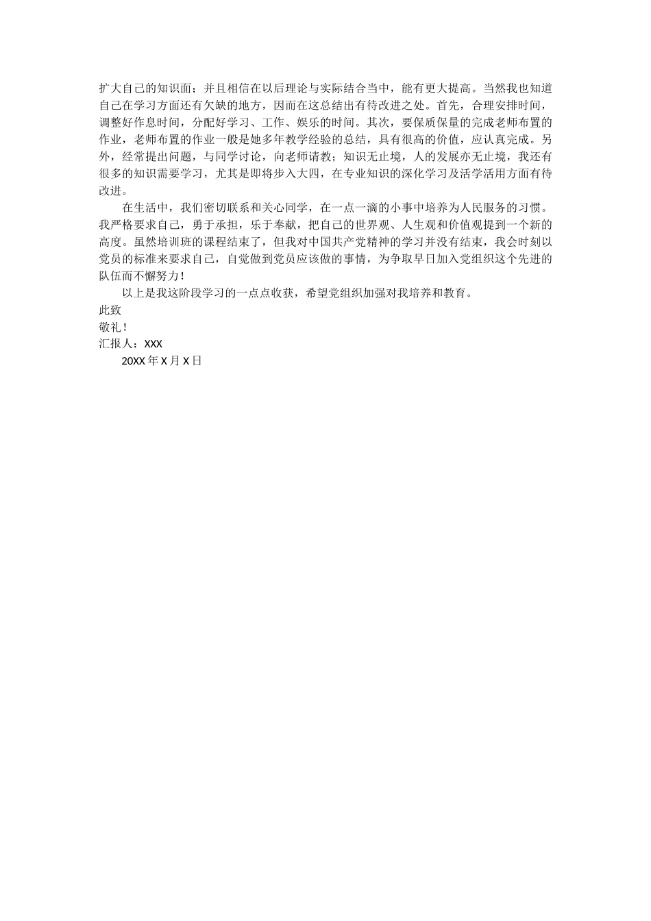入党转正第三季度思想汇报 3篇 (1)_第3页