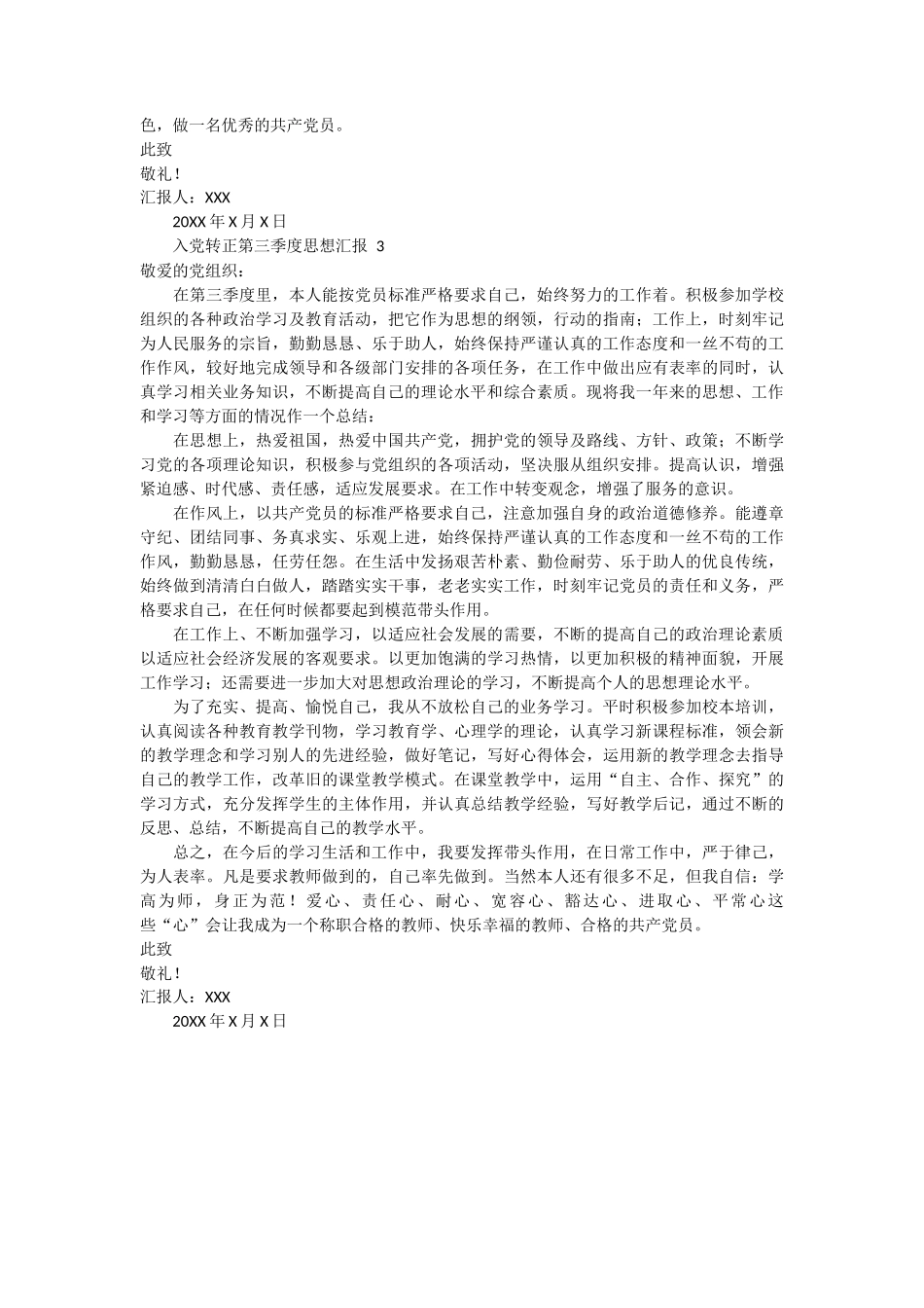 入党转正第三季度思想汇报 3篇_第2页