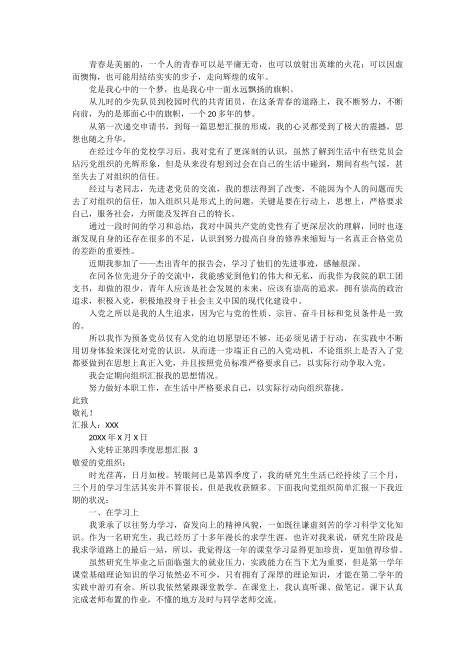 入党转正第四季度思想汇报3篇_第2页