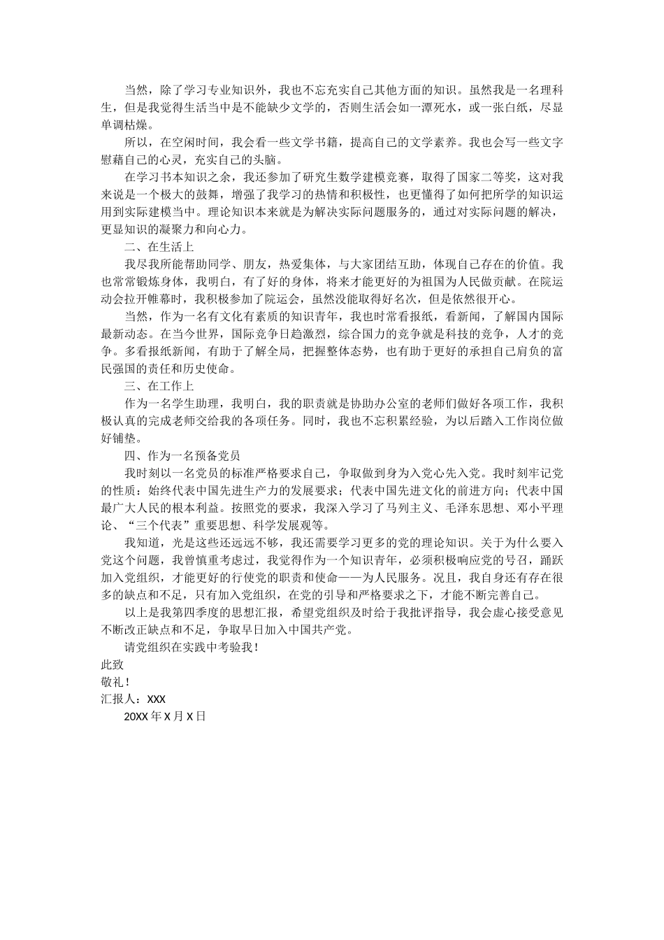 入党转正第四季度思想汇报3篇_第3页