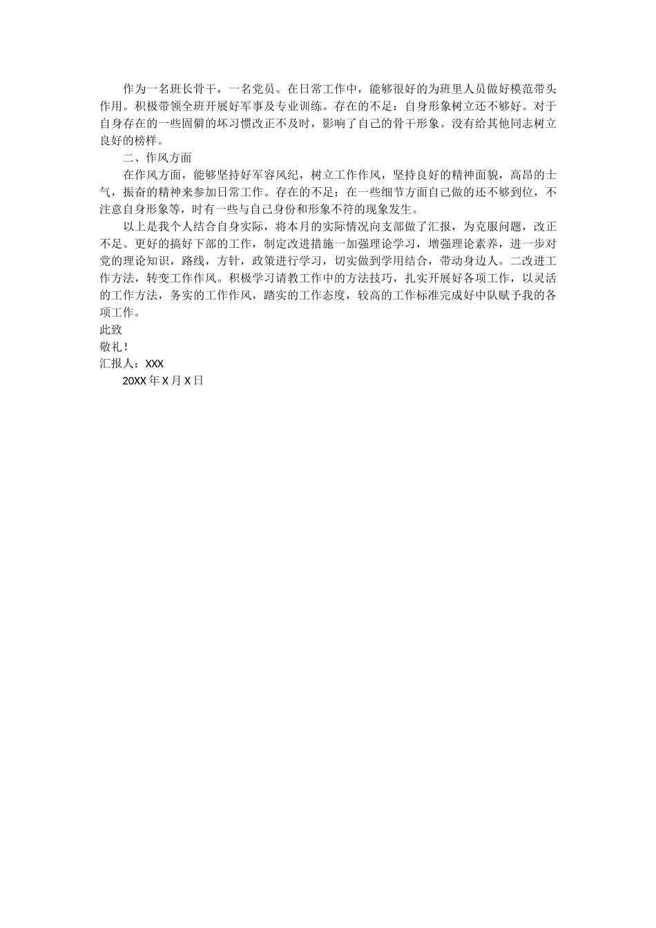 入党转正第一季度思想汇报 2篇_第2页
