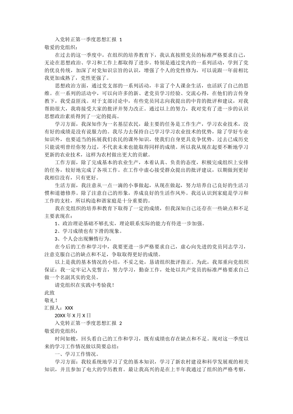 入党转正第一季度思想汇报 3篇_第1页