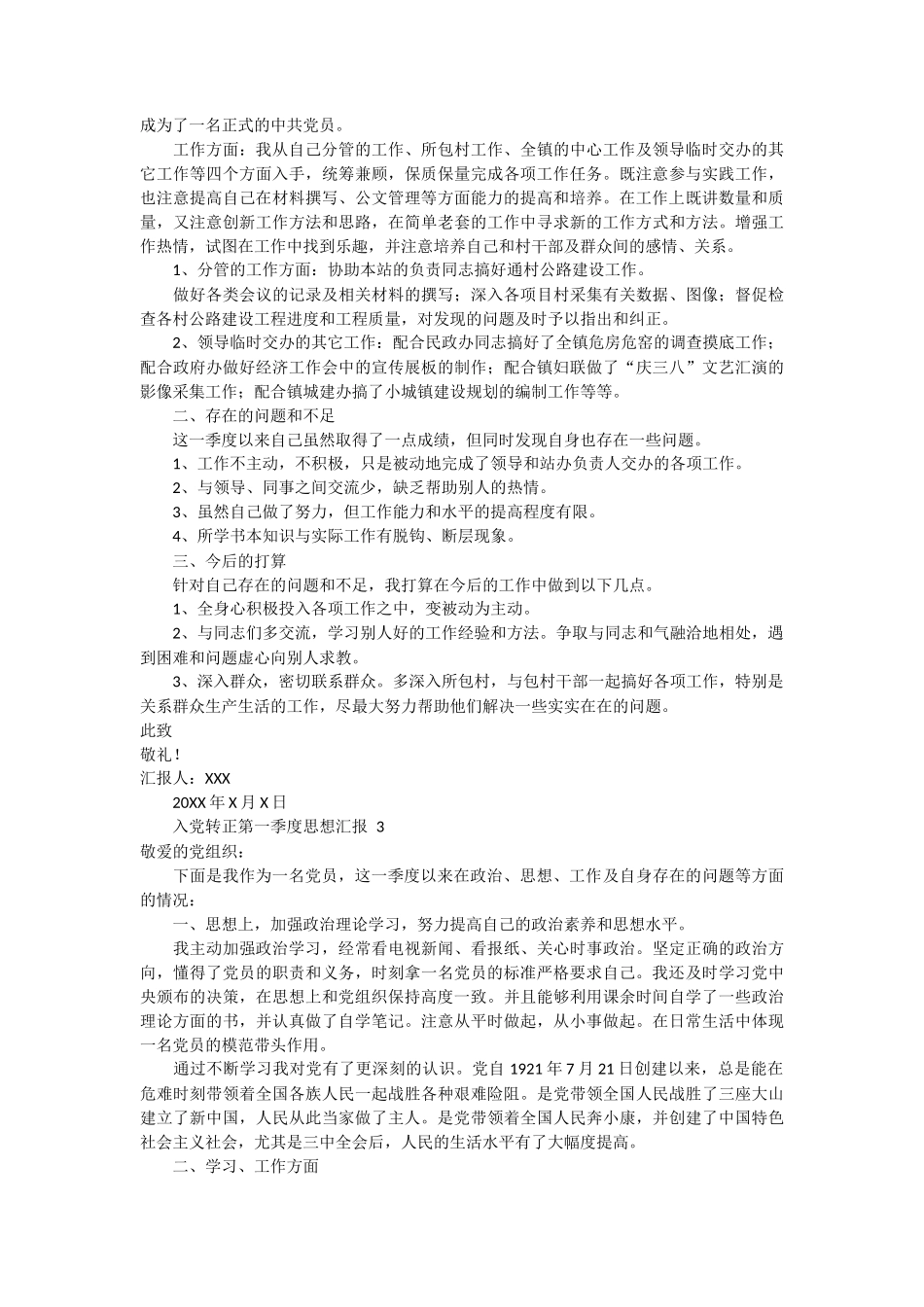 入党转正第一季度思想汇报 3篇_第2页