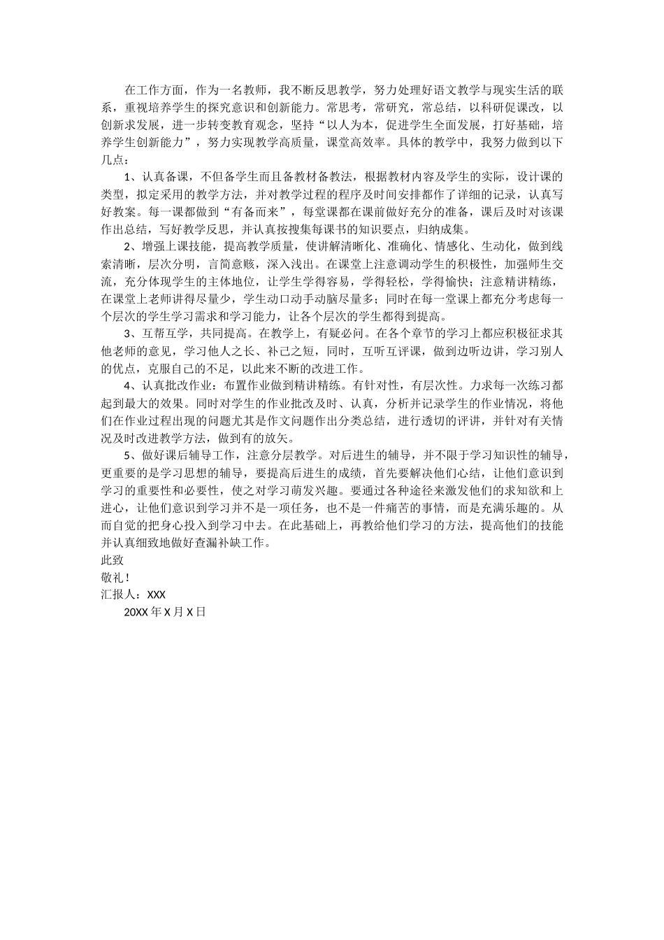 入党转正第一季度思想汇报 3篇_第3页
