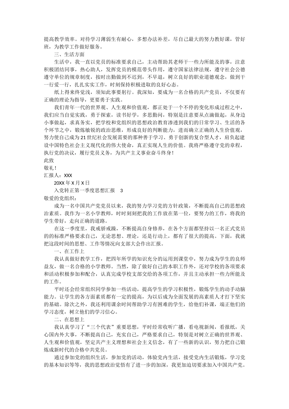 入党转正第一季度思想汇报 3篇_第2页