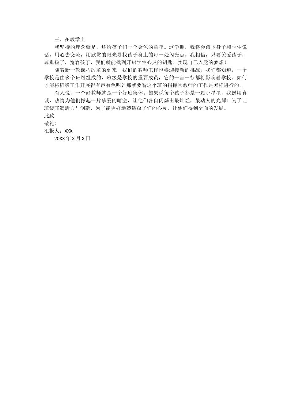 入党转正第一季度思想汇报3篇_第3页