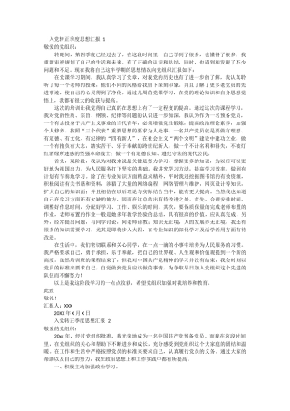 入党转正季度思想汇报 2篇