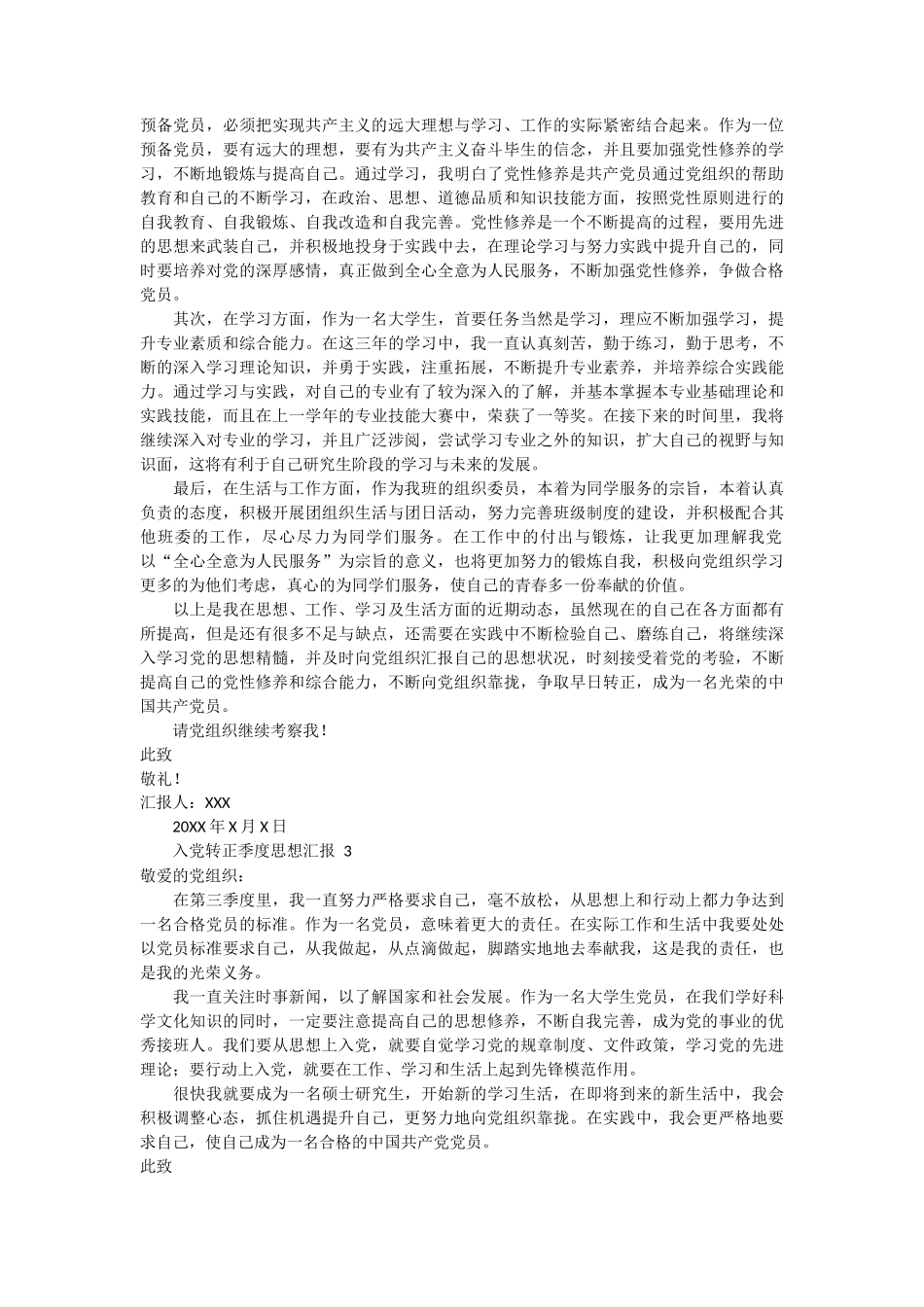 入党转正季度思想汇报 3篇_第2页