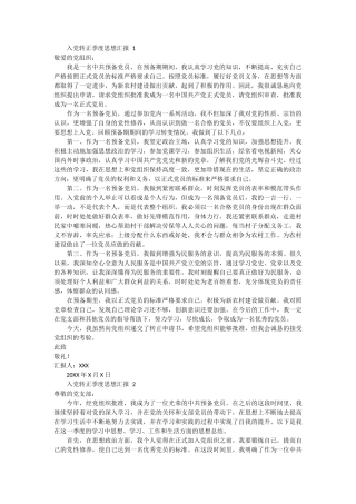 入党转正季度思想汇报 3篇