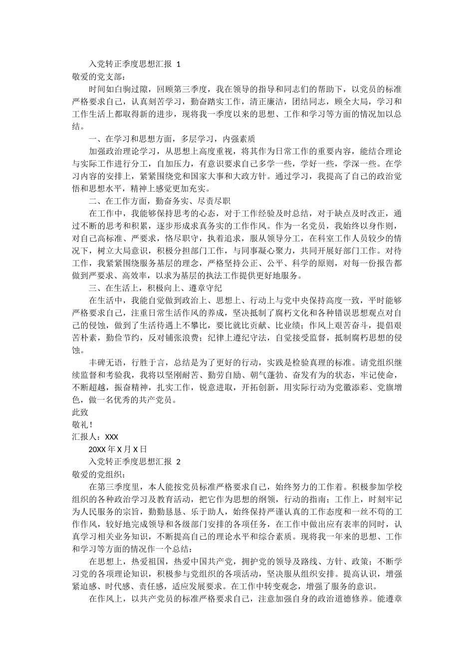 入党转正季度思想汇报 4篇_第1页