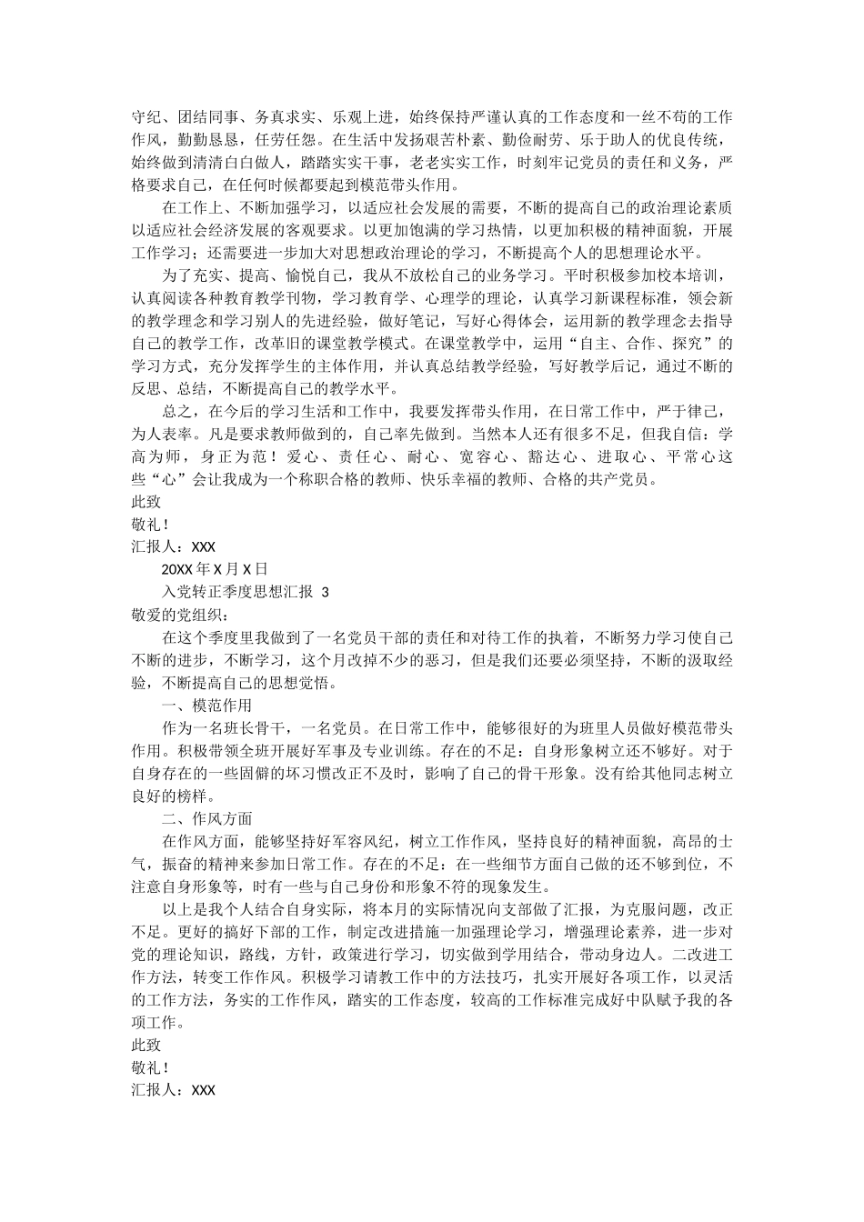 入党转正季度思想汇报 4篇_第2页