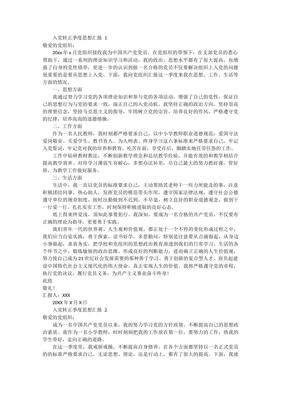 入党转正季度思想汇报 5篇_第1页