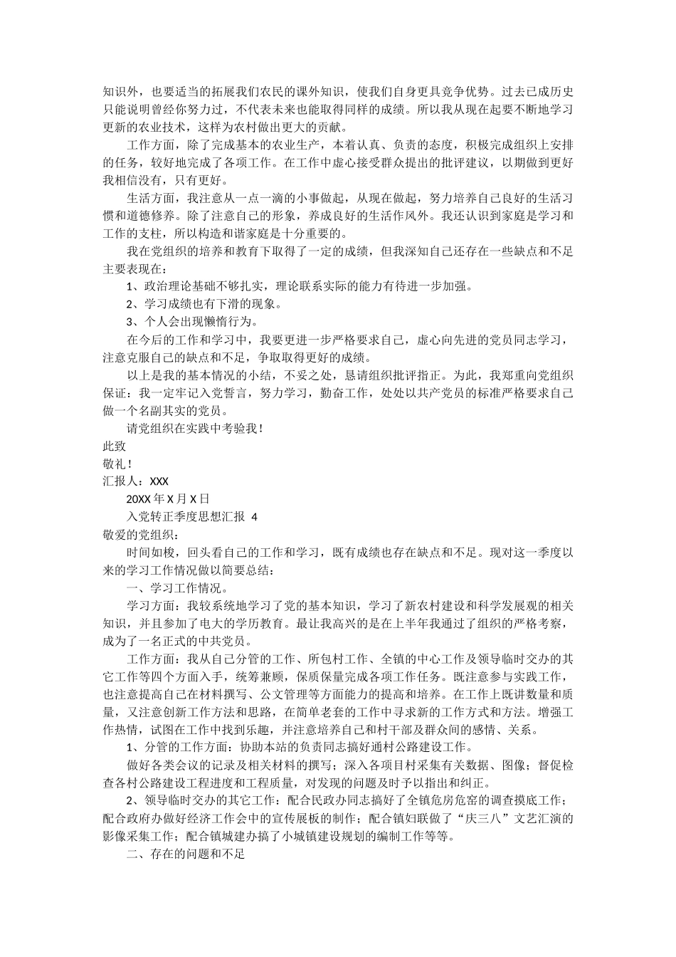 入党转正季度思想汇报 5篇_第3页