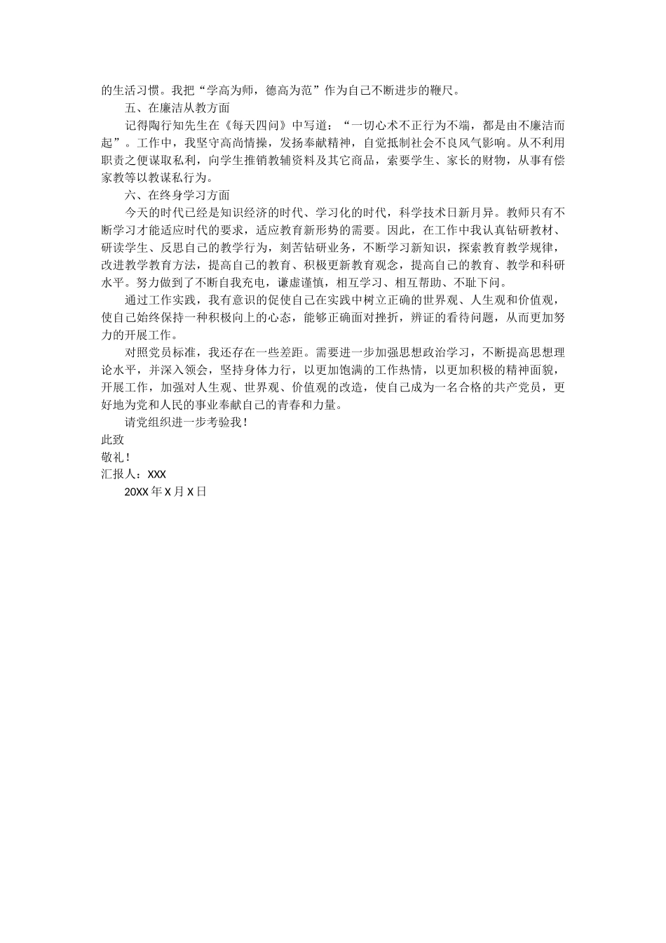 入党转正季度思想汇报_第3页