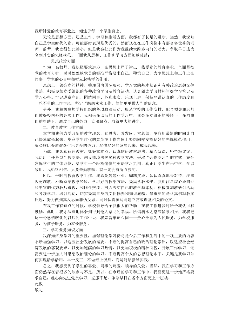 入党转正季度思想汇报2篇_第2页