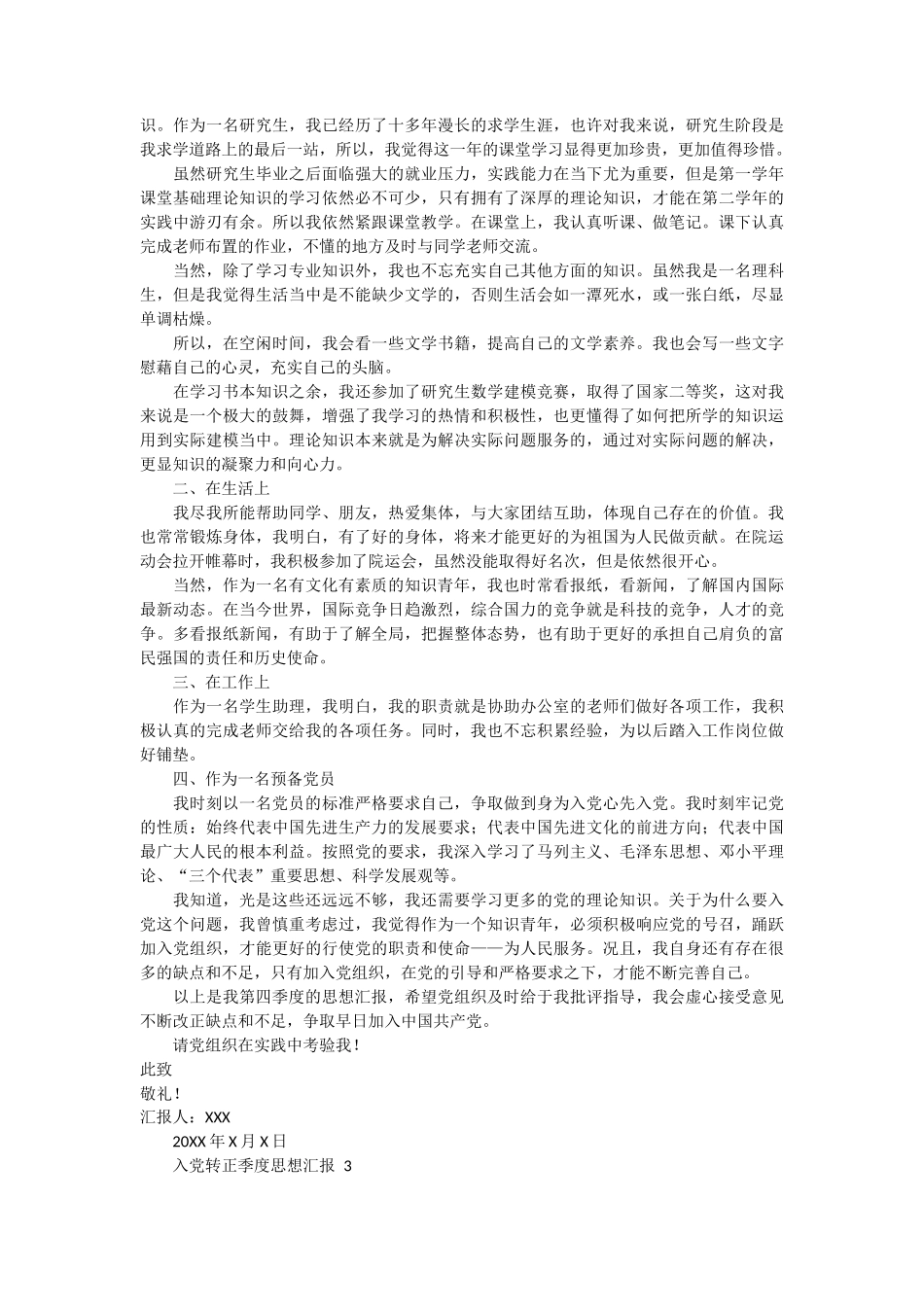 入党转正季度思想汇报4篇_第2页