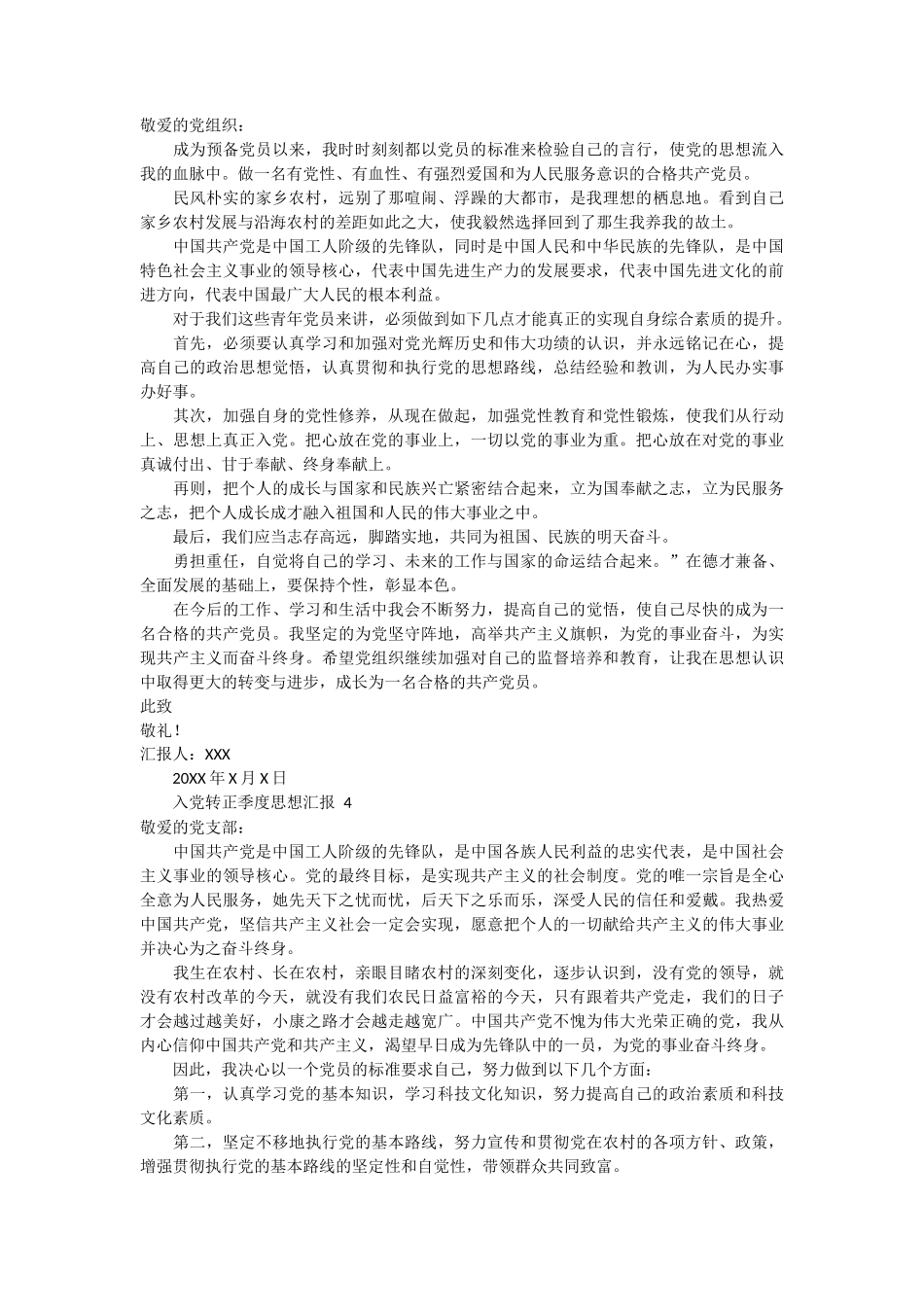 入党转正季度思想汇报4篇_第3页