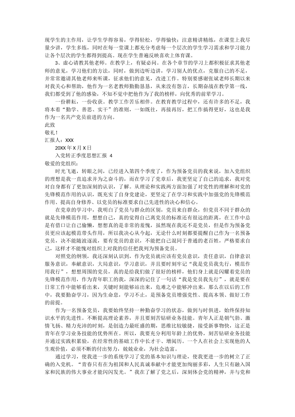 入党转正季度思想汇报范文 5篇_第3页