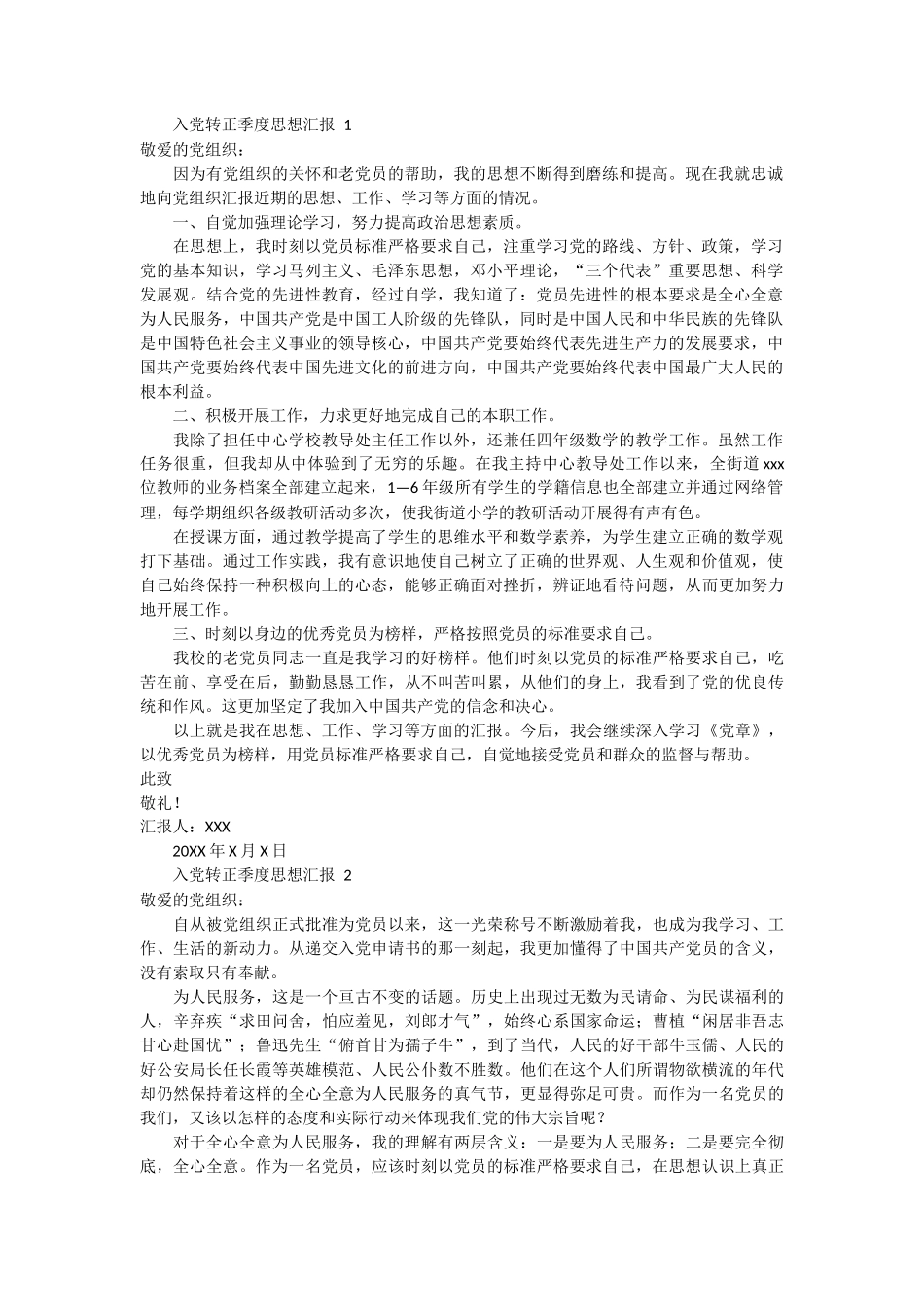 入党转正季度思想汇报范文4篇_第1页
