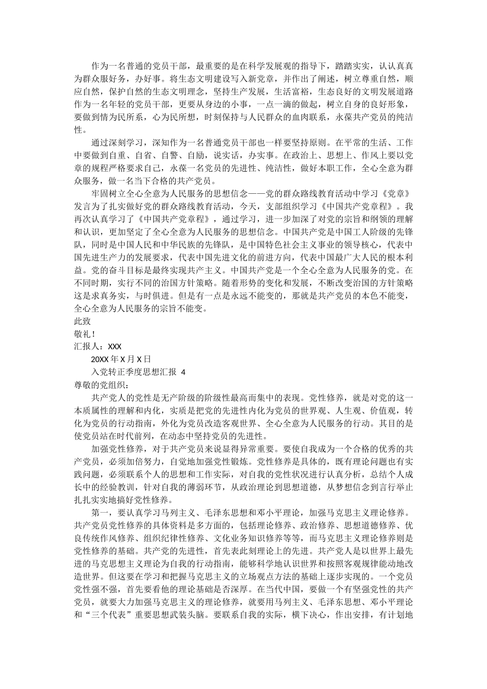 入党转正季度思想汇报范文4篇_第3页