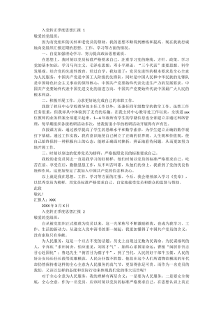 入党转正季度思想汇报范文4篇