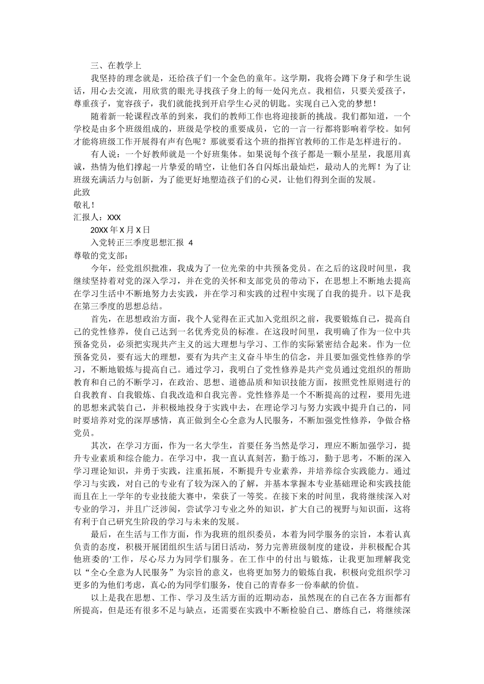 入党转正三季度思想汇报 6篇_第3页